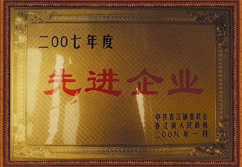 先进企业