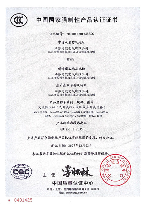 中国国家强制性产品认证证书