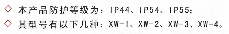 XW型户外端子箱.jpg
