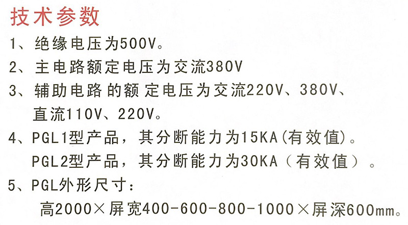 PGL低压开关柜.jpg