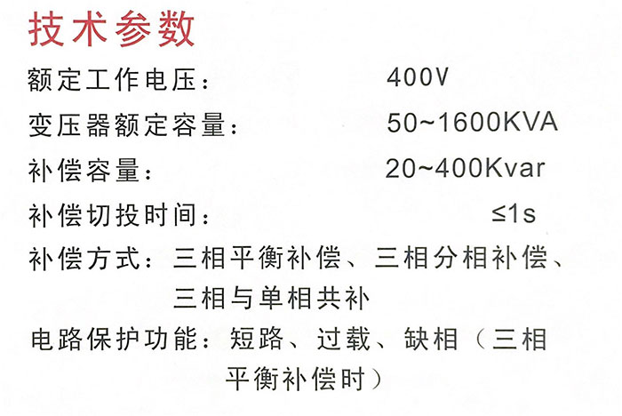 LZDB(SVC)电容无功功率补偿柜.jpg