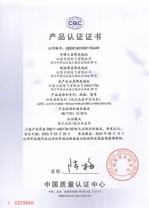 LCATS产品认证证书