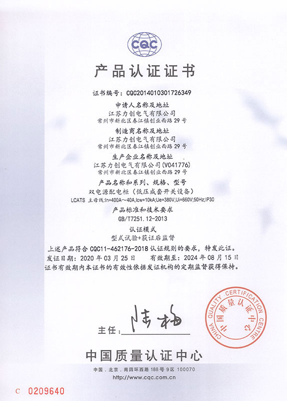 LCATS产品认证证书.jpg