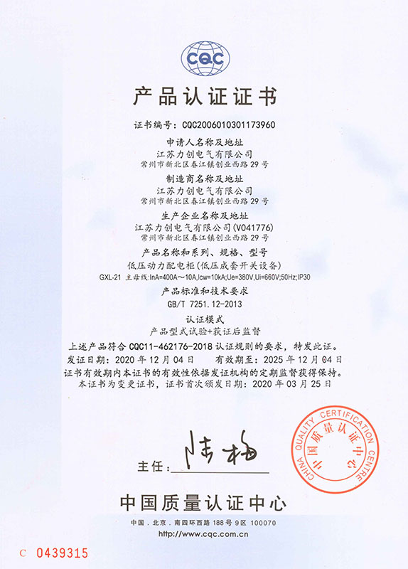 GXL-21产品认证证书.jpg