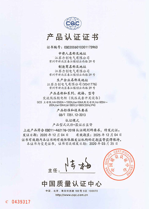 GCS产品认证证书