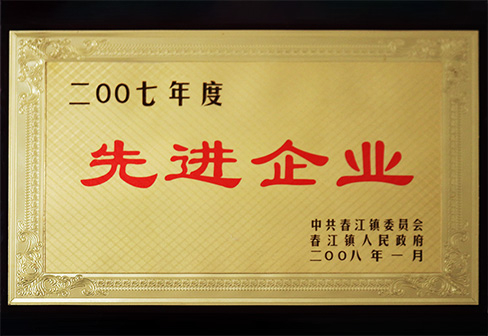 先进企业
